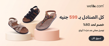 كل الصنادل بـ 599 جنيه – خصم لحد 60%